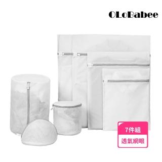 【OLoBabee】細網 洗衣袋 七件組(網眼透氣洗衣袋/加厚密網/方型/貝殼/支架/三明治/內衣袋)