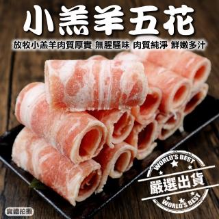 【海肉管家】紐西蘭鮮嫩小羔羊五花肉片4盒組(200g/盒)