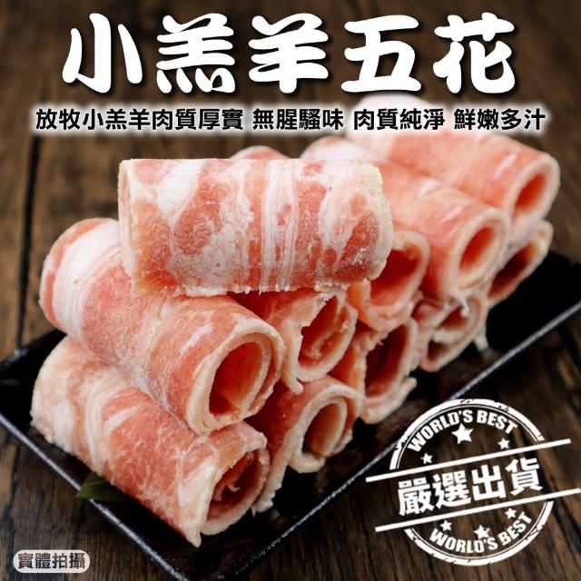 【海肉管家】紐西蘭鮮嫩小羔羊五花肉片4盒組(200g/盒)