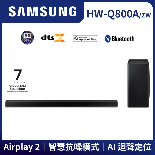 【SAMSUNG 三星】3.1.2聲道 藍牙聲霸soundbar(HW-Q800A/ZW)