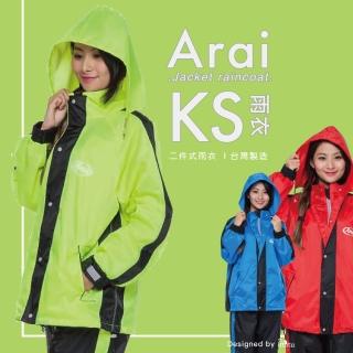 【Arai】KS系列 賽車款 套裝二件式風雨衣