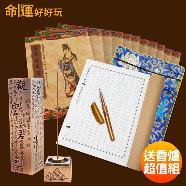 【命運好好玩】108遍手抄心經植福解厄超值組+心經立香爐