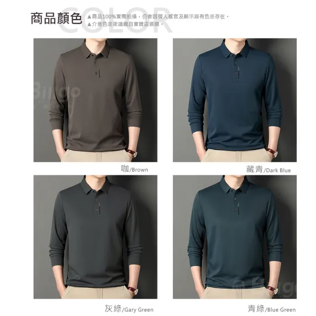 【Billgo】*現貨*舒滑字母素面長袖POLO衫-4色 M~4XL碼 透氣四季可穿薄男長袖上衣(潮流、舒適、秋季)