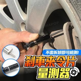 【kurumapop】汽車剎車來令片厚度檢測筆(剎車盤厚度測量/煞車片量測規)