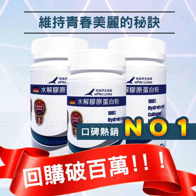 歐盟專利小分子100%水解膠原蛋白粉X1罐(100g/罐)
