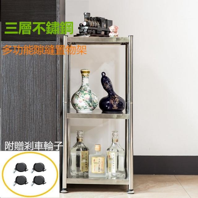 【誠宜居家】60x35x80公分 三層不鏽鋼隙縫架-加強底部橫梁(贈輪組-廚房架 置物架 收納架 隙縫架 架子)