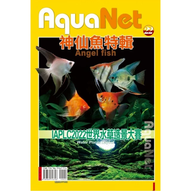 AquaNet No.22 神仙魚特輯& IAPLC 2022世界水草造景大賽