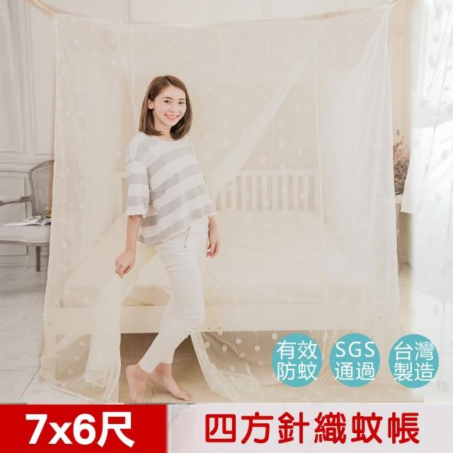 【凱蕾絲帝】大空間專用7尺-100%台灣製造房間耐用針織蚊帳(米白-開單門)