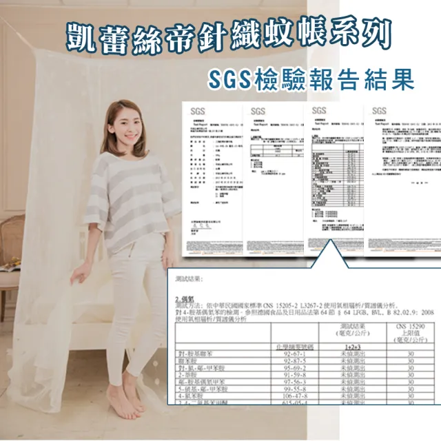 【凱蕾絲帝】大空間專用特大9尺100%台灣製造通鋪針織蚊帳(米白-開單門)