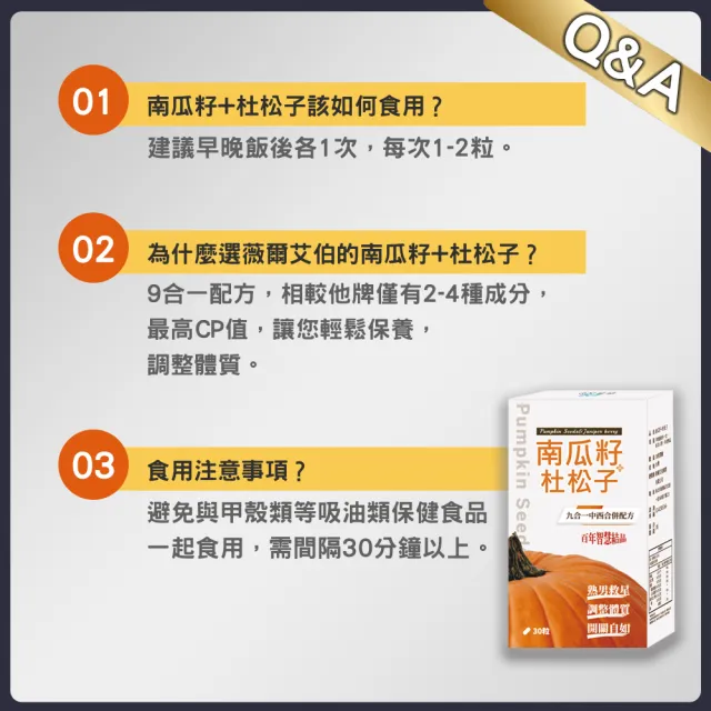 【薇爾艾伯】南瓜籽+杜松子-男性保健食品-3入組/共90粒(九合一配方、熟男必備)