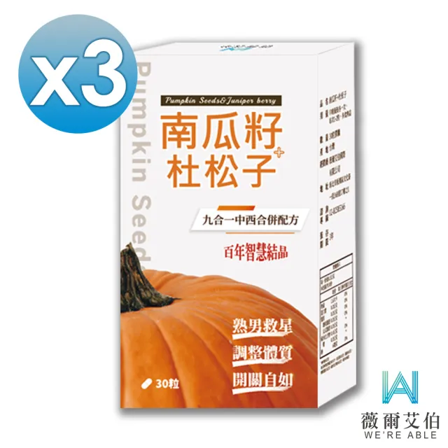 【薇爾艾伯】南瓜籽+杜松子-男性保健食品-3入組/共90粒(九合一配方、熟男必備)