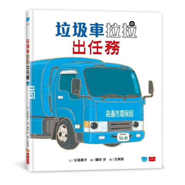 垃圾車拉拉出任務