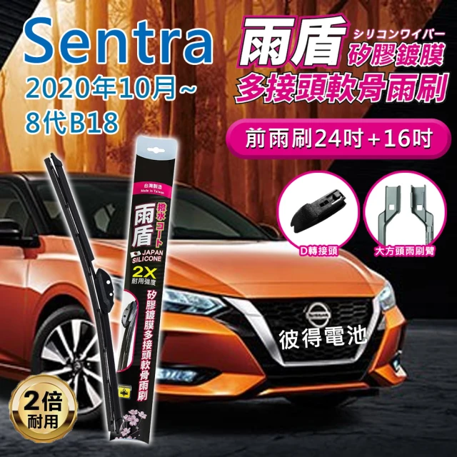 雨盾 裕隆Nissan Sentra 2020年10月~8代