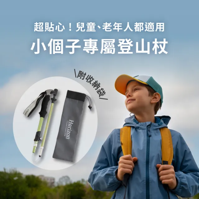 【Horizon 天際線】Petite短版 7075輕量鋁合金折疊登山杖(兩折/輕便好收納/不占空間/附收納袋)