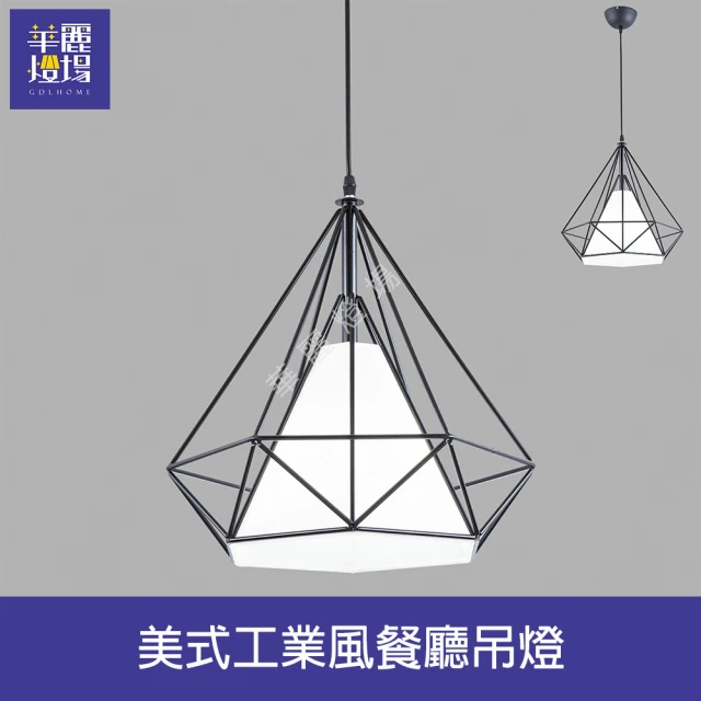 【Honey Comb】美式工業風餐廳吊燈(BL-51564)