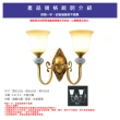 【Honey Comb】古典鄉村風維茲壁燈(BL-51881)