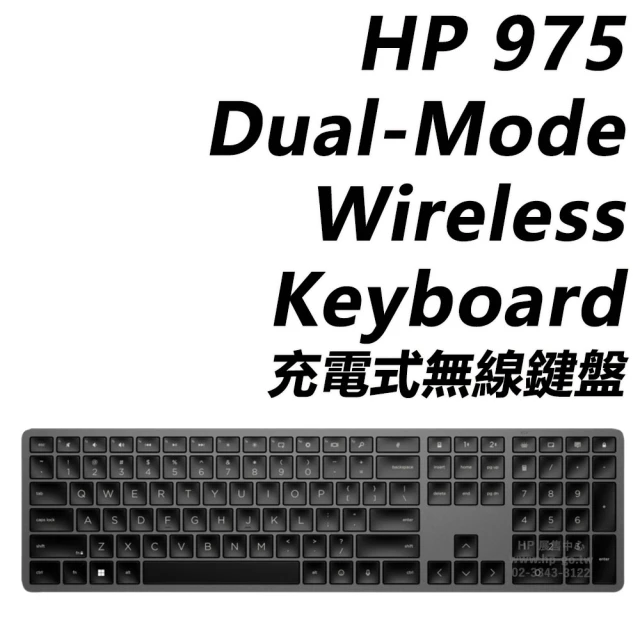 HP 惠普 975 Dual-Mode Wireless Keyboard無線鍵盤(3Z726AA/USB-C充電/2.4GHz或藍牙連線/24個可自訂鍵)