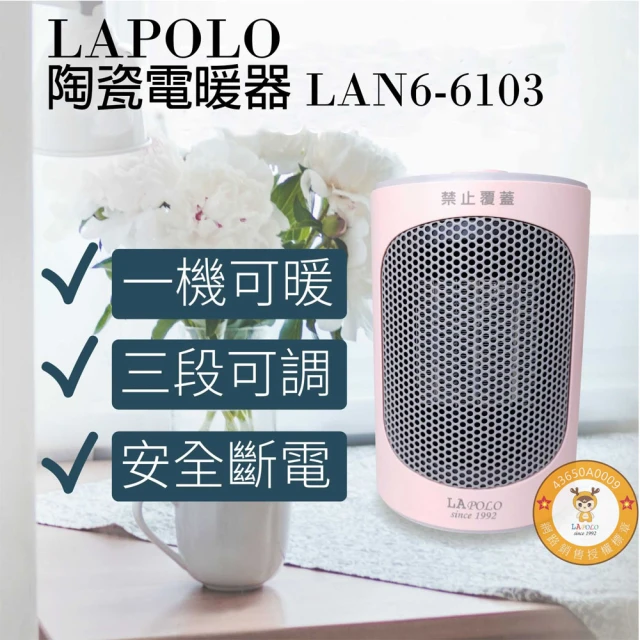 LAPOLO 手提式暖風電暖器(LAN6-6102)折扣推薦