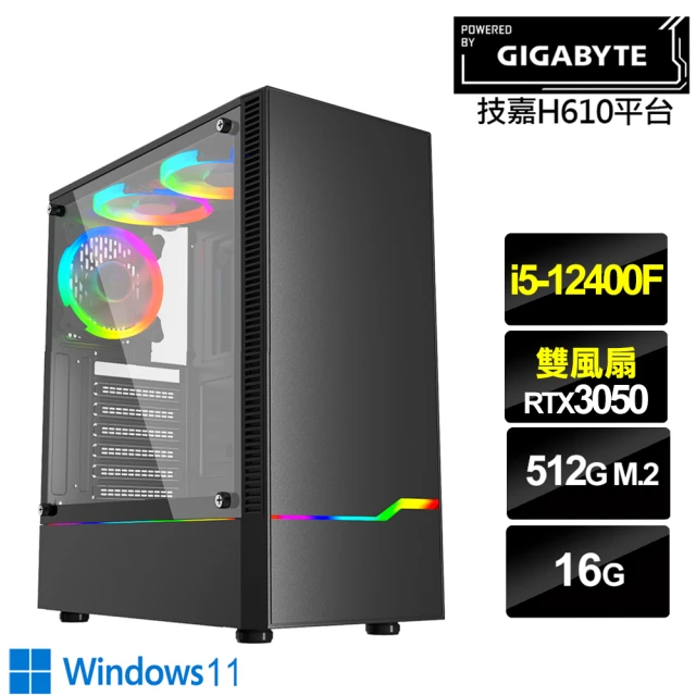 技嘉平台 i5六核GeForce RTX 3050 Win11{競速劍豪W}電競機(i5-12400F/H610/16G/512G)