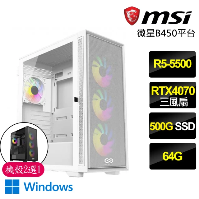 微星平台微星平台 R5六核Geforce RTX4070 Win11{仙境之戰}電競機(R5-5500/B450/64G/500GB)