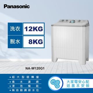 【Panasonic 國際牌】12公斤雙槽大容量洗衣機-瓷灰白(NA-W120G1)