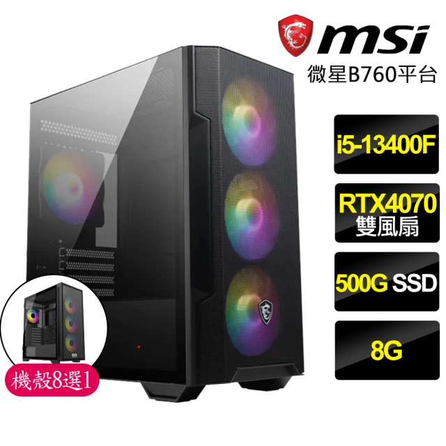 微星平台 i5十核Geforce RTX4070{星河無盡}電競機(i5-13400F/B760/8G/500GB)