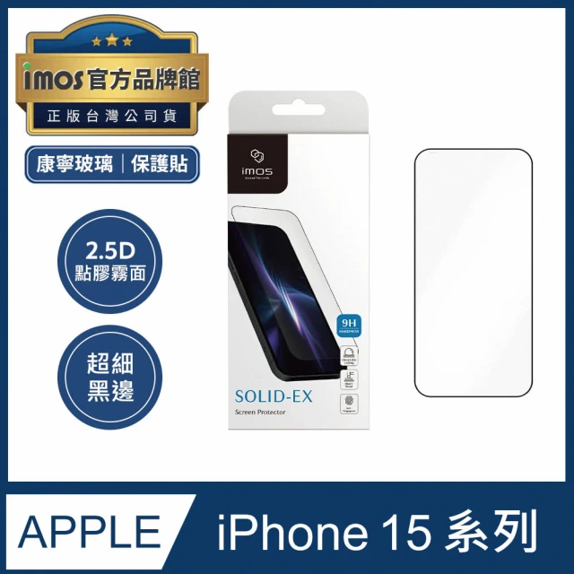 iMos iPhone15/15 Plus/15 Pro/15 Pro Max 2.5D霧面 超細黑邊 強化玻璃螢幕保護貼(官方品牌館)