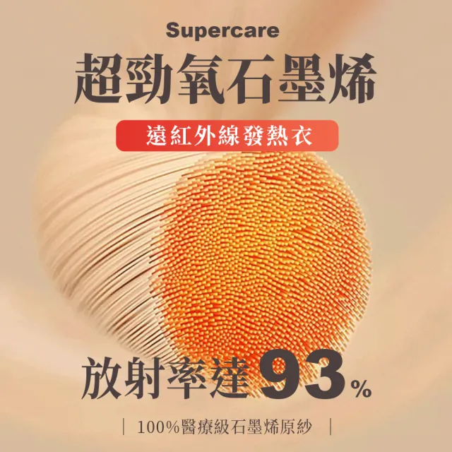 【Supercare】MIT 台灣製 石墨烯遠紅外線能量衣 石墨烯發熱衣(女款)