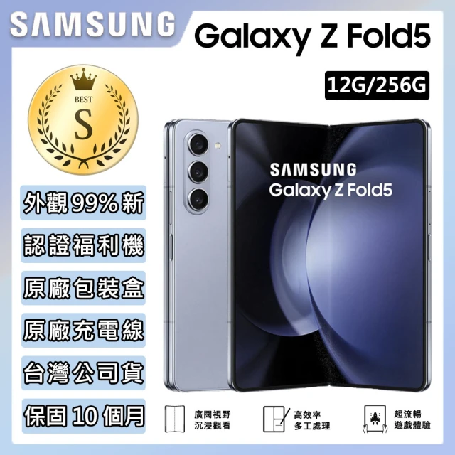 SAMSUNG 三星SAMSUNG 三星 S級福利品 Galaxy Z Fold5 5G 7.6吋(12G/256G)