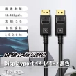 【TeZURE】DP線 1.4版 Displayport 公對公 黑色1.5米(卡扣設計 牢固不易鬆動 鍍金接頭 不易生鏽)