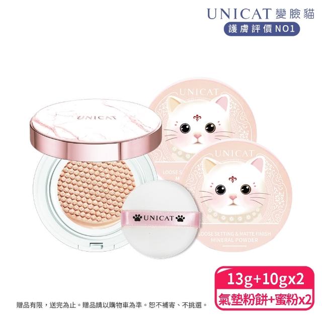 【UNICAT 變臉貓】保濕底妝3件組 3.0光彩保濕氣墊粉餅+礦物蜜粉2個(控油維持自然妝感)
