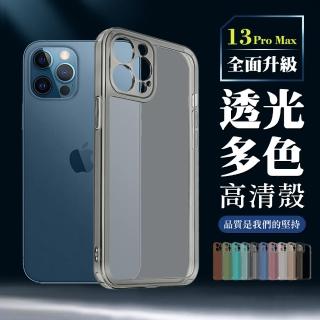 IPhone 13 PRO MAX 加厚升級版透光版直邊手機保護殼保護套(IPHONE13PROMAX手機殼)
