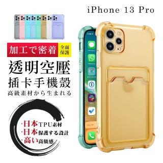 IPhone13 PRO 6.1吋 加厚版多色透明空壓插卡手機殼(13PRO手機殼13PRO保護套)