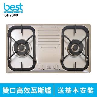 【BEST 貝斯特】GH7300G 雙口玻璃爐面高效能瓦斯爐