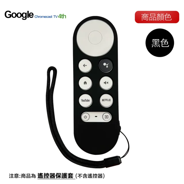 【Google】Chromecast 遙控器專用保護套 矽膠套(附防丟手繩)