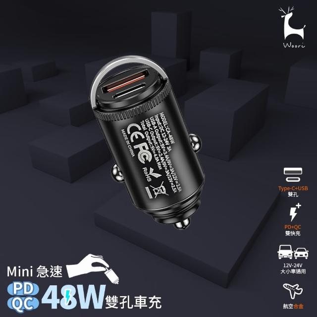 【Woori】迷你急速PD+QC 48W雙孔車充(車充)