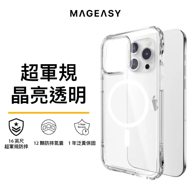 【MAGEASY】iPhone 15 ATOMS M 磁吸超軍規防摔透明手機殼(支援MagSafe)