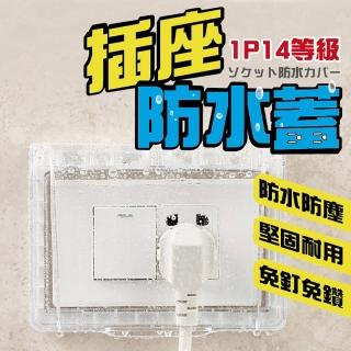 【沐日居家】插座保護蓋 2入組 插座蓋 插座 防漏電 防水蓋 防塵蓋板(防雨罩 安全蓋 插座蓋子 防水插座蓋)