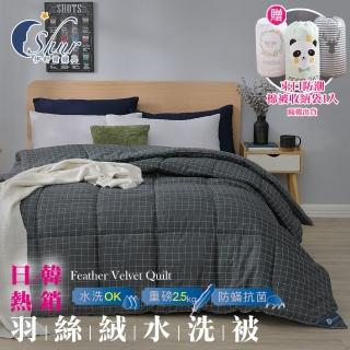 【ISHUR 伊舒爾】贈束口防潮棉被袋1入 韓系經典可水洗羽絲絨被 雙人2.5kg(小灰格 水洗被 棉被 被子)