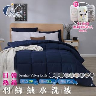 【ISHUR 伊舒爾】贈束口防潮棉被袋1入 韓系經典可水洗羽絲絨被 雙人2.5kg(經典藍 水洗被 棉被 被子 冬)