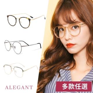 【ALEGANT】古著日系簡約輕量UV400濾藍光眼鏡-多款任選(抗藍光眼鏡/韓國設計/新品上架/多款任選均一價)