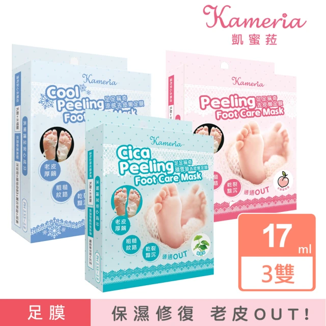 KAMERIA 凱蜜菈 足足稱奇足膜17ml*2枚入(任選三款)