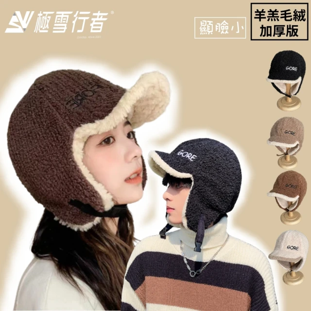 【極雪行者】SW-YGSF羊羔絨毛加厚保暖飛行護耳帽(冬季/保暖/休閒)