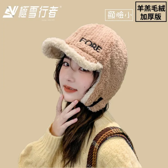 【極雪行者】SW-YGSF羊羔絨毛加厚保暖飛行護耳帽(冬季/保暖/休閒)