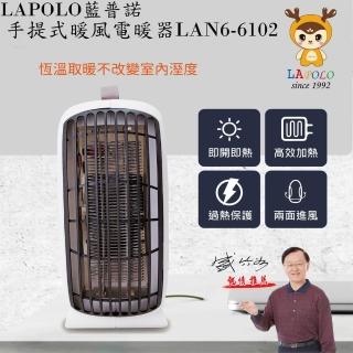 【LAPOLO】手提式暖風電暖器(LAN6-6102)