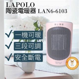 【LAPOLO】陶瓷電暖器(LAN6-6103)