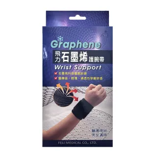 【Fe Li  飛力】石墨烯自黏式護腕帶(醫療器材字號)