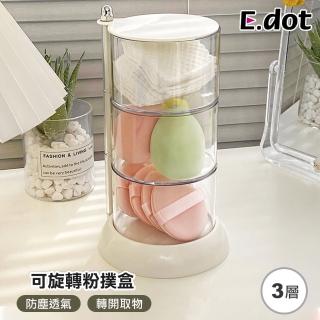 【E.dot】旋轉式分層收納盒/置物盒(三層)
