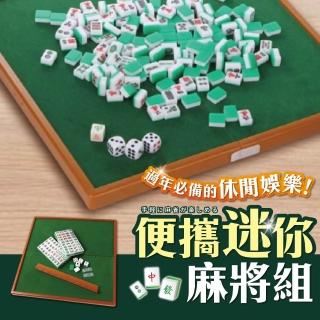 【Finger Pop 指選好物】迷你麻將買一送一(露營麻將/麻將桌遊/小型麻將/旅行麻將)