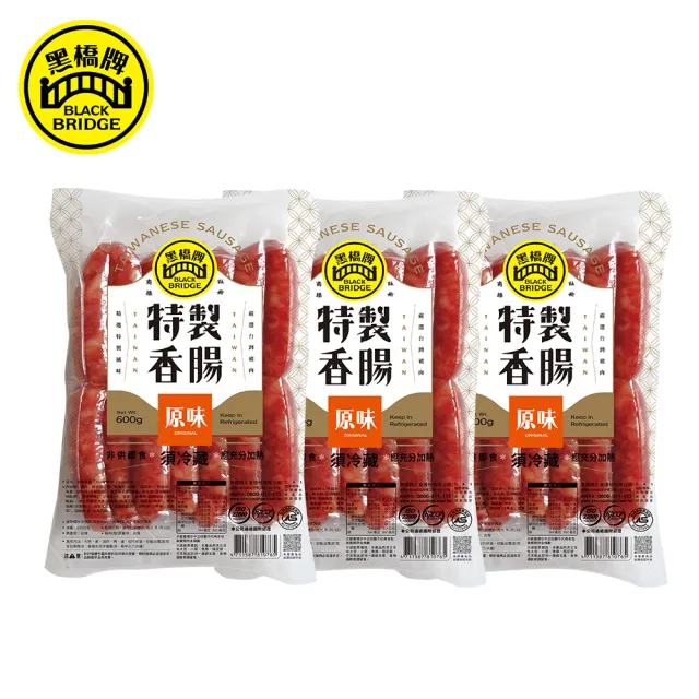 【黑橋牌】一斤原味香腸真空包3件組(黑橋牌招牌香腸/台灣豬肉/伴手禮/中秋烤肉/中秋送禮)